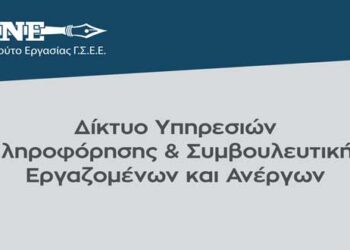 ΚΕΚ ΙΝ.Ε. Γ.Σ.Ε.Ε. Δ. Μακεδονίας: Ενημέρωση για τις σύγχρονες μορφές εργασιακής ένταξης των ατόμων με αναπηρία