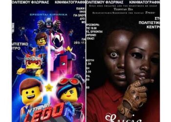 Οι κινηματογραφικές προβολές της εβδομάδας στην Λέσχη Πολιτισμού Φλώρινας