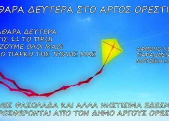 Κούλουμα στο Άργος Ορεστικό