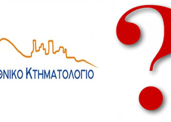 21 κοινότητές μας χωρίς ενημέρωση από το ΚΤΗΜΑΤΟΛΟΓΙΟ  – Από τα Παραπολιτικά του Παλμού 27/02/2019