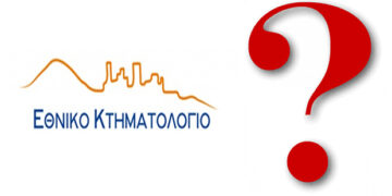 21 κοινότητές μας χωρίς ενημέρωση από το ΚΤΗΜΑΤΟΛΟΓΙΟ  – Από τα Παραπολιτικά του Παλμού 27/02/2019