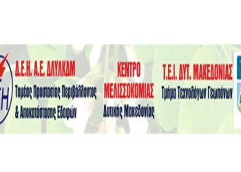 Ενημερωτική εκδήλωση με θέμα: “Ανάδειξη και συστηματική αξιοποίηση του μελισσοτροφικού δυναμικού των φυτεύσεων ακακίας του ΛΚΔΜ”