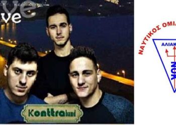 Μουσική αποκριάτικη εκδήλωση του Ναυτικού Ομίλου Κοζάνης