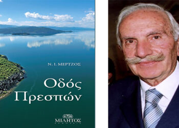 Νέο βιβλίο από τον Νίκο Μέρτζο – Από τα Παραπολιτικά του Παλμού της Τετάρτης 13/03/2019