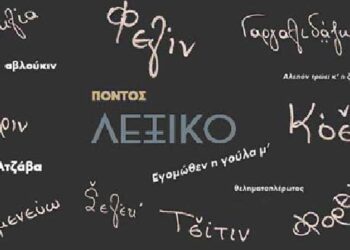 Εκπαιδευτικά σεμινάρια ιστορίας του Πόντου