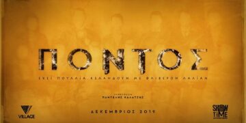 Το πρώτο teaser της ακριβότερης Ελληνικής παραγωγής με θέμα την γενοκτονία των Ποντίων