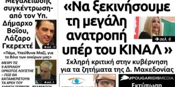 Το πρωτοσέλιδο του Πτολεμαίου της Τρίτης 19/03/2019