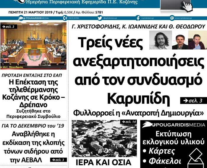 Το πρωτοσέλιδο του Πτολεμαίου της Πέμπτης
