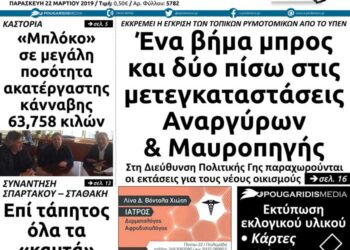 Το πρωτοσέλιδο του Πτολεμαίου της Παρασκευής