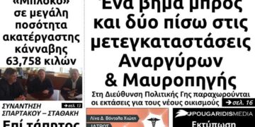 Το πρωτοσέλιδο του Πτολεμαίου της Παρασκευής