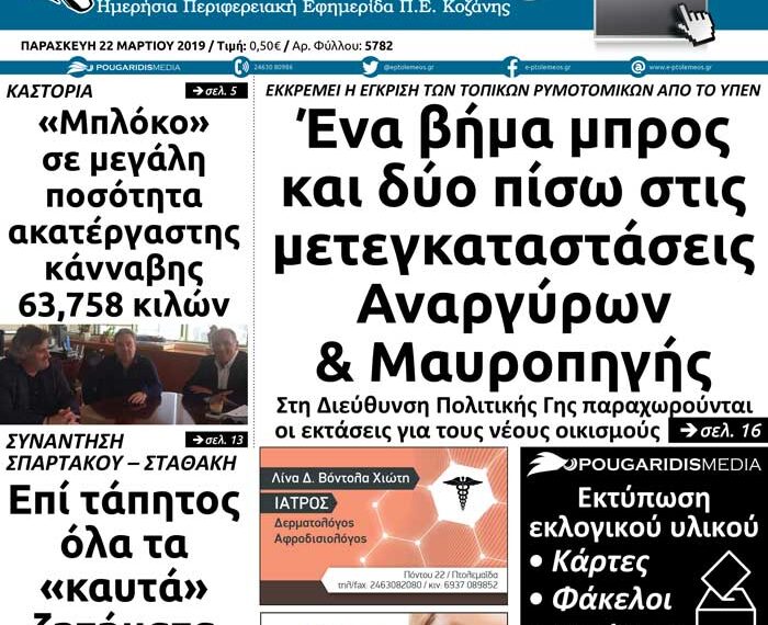 Το πρωτοσέλιδο του Πτολεμαίου της Παρασκευής
