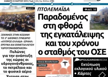 Το πρωτοσέλιδο του Πτολεμαίου του Σαββάτου