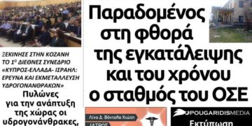 Το πρωτοσέλιδο του Πτολεμαίου του Σαββάτου