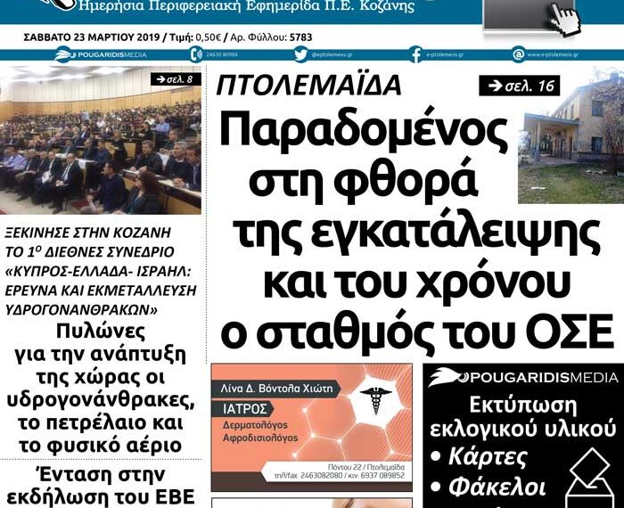 Το πρωτοσέλιδο του Πτολεμαίου του Σαββάτου