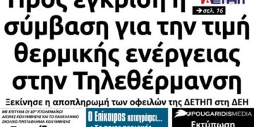 Το πρωτοσέλιδο του Πτολεμαίου της Τετάρτης 27/03/2019