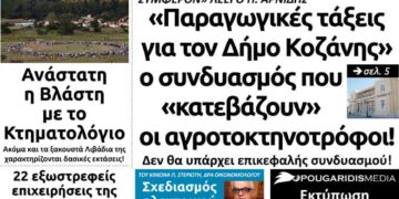 Το πρωτοσέλιδο του Πτολεμαίου της Πέμπτης 28 Μαρτίου