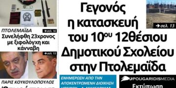 Το πρωτοσέλιδο του Πτολεμαίου του Σαββάτου 30/03