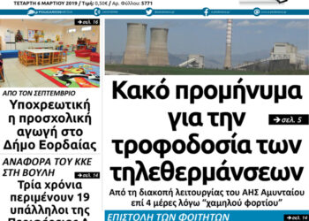 Το πρωτοσέλιδο του Πτολεμαίου της Τετάρτης