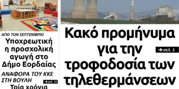 Το πρωτοσέλιδο του Πτολεμαίου της Τετάρτης