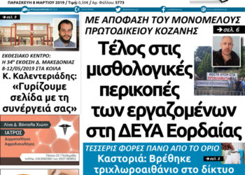 Το πρωτοσέλιδο του Πτολεμαίου της Παρασκευής 8/3