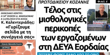 Το πρωτοσέλιδο του Πτολεμαίου της Παρασκευής 8/3