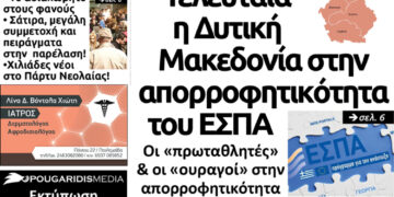 Το πρωτοσέλιδο του Πτολεμαίου της Τετάρτης 13 Μαρτίου