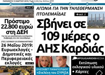 Το πρωτοσέλιδο του Πτολεμαίου της Παρασκευής