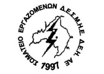 Σωματείο “Η ΕΝΩΣΗ”: “ΕΙΣΑΙ ΣΥΝΕΠΗΣ ΘΑ ΠΛΗΡΩΣΕΙΣ !”