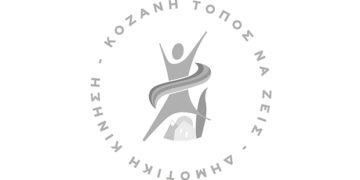 “Κοζάνη Τόπος να ζεις”: “Να αφήσουμε πίσω τις «μεγαλοστομίες» και την υποσχεσιολογία άνευ αντικρίσματος, την προεκλογική περίοδο”