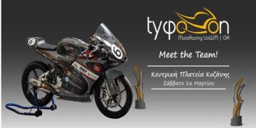 Η Tyφoon MotoRacing UoWM παρουσιάζει στην κεντρική πλατεία Κοζάνης το πρωτότυπο της αγωνιστικής μηχανής!