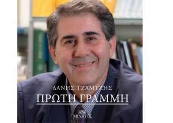 Παρουσίαση βιβλίου του Δάνη Τζαμτζή   – Από τα Παραπολιτικά του Παλμού της Τετάρτης 20 Μαρτίου 2019