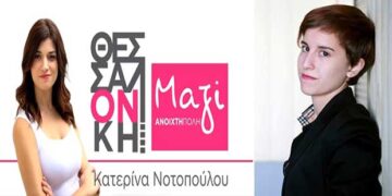Υποψήφια με την Κατερίνα Νοτοπούλου, στη Θεσσαλονίκη, η δημοτική σύμβουλος Κοζάνης Βάσω Βακουφτσή