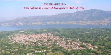 Στον νεοσυσταθέντα Καλλικρατικό Δήμο Βελβεντού Μακεδονίας, καλή και δημιουργική πορεία στο έργο του για το λαό και την πατρίδα – του παπαδάσκαλου Κωνσταντίνου Ι. Κώστα