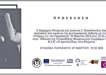 «Υπάρχω (;)» – Έκθεση Φωτογραφίας Ενάντια στη βία κατά των γυναικών