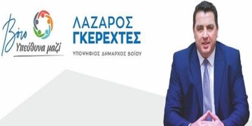 Λάζαρος Γκερεχτές: “Τους χρειαζόμαστε όλους εδώ, στην πάτρια γη…” (video)