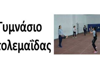 «Αθλούμαι–Συμμετέχω– Εκφράζομαι» – Aπό την εφημερίδα του 5ου Γυμνασίου