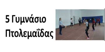 «Αθλούμαι–Συμμετέχω– Εκφράζομαι» – Aπό την εφημερίδα του 5ου Γυμνασίου