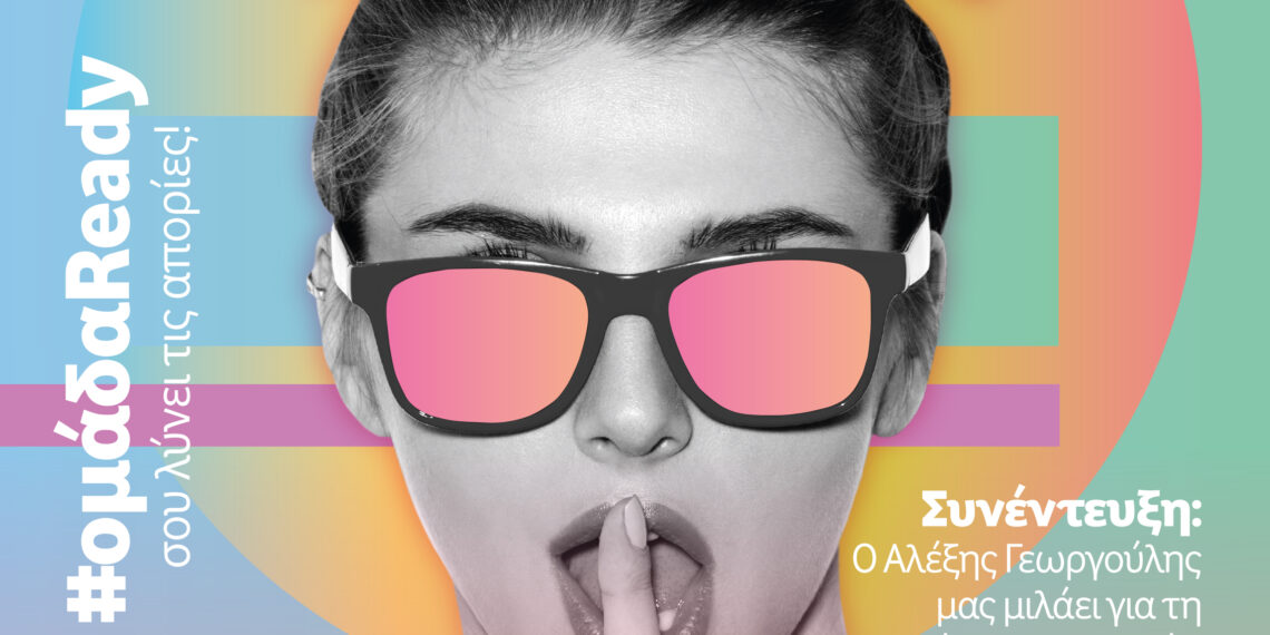 Το νέο, ψηφιακό και διαδραστικό περιοδικό από την αλυσίδα καταστημάτων Vodafone!