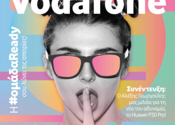 Το νέο, ψηφιακό και διαδραστικό περιοδικό από την αλυσίδα καταστημάτων Vodafone!