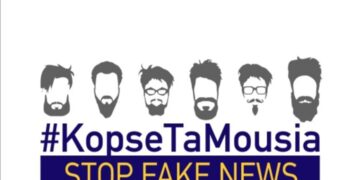 “Κόψε τα μούσια – δες το καθαρό πρόσωπο της αλήθειας” Δράση της Αντιπροσωπείας της Ευρωπαϊκής Επιτροπής στην Ελλάδα κατά της παραπληροφόρησης (fake news) ενόψει των ευρωεκλογών #kopsetamousia