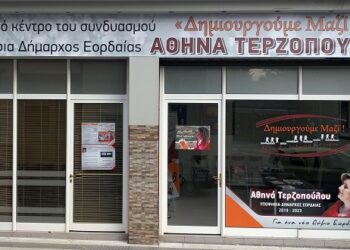 Αθηνά Τερζοπούλου: Λειτουργία εκλογικού κέντρου κατά τις ημέρες των εορτών (δελτίο τύπου)