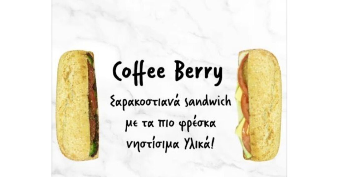 Πτολεμαΐδα: Σαρακοστιανά σάντουϊτς στα Coffee Berry με τα πιο φρέσκα νηστίσιμα υλικά!