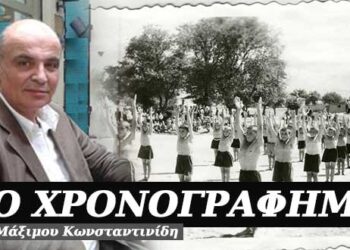 Βεβαίωση ιατρού- Χρονογράφημα του Μάξιμου Κωνσταντινίδη