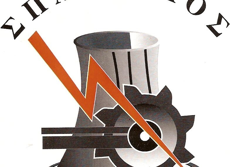 ΣΠΑΡΤΑΚΟΣ σε Μαρία Τολάκη: “Σε ό,τι έχει να κάνει με την 8ωρη εργασία πέραν αυτής, όποιος διανοηθεί να κάνει οποιαδήποτε σκέψη θα μας βρει απέναντι του”