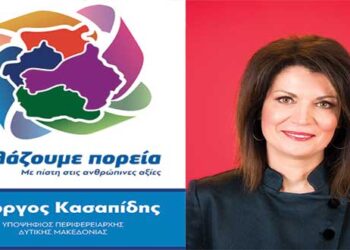 Δήλωση Υποψηφιότητας Γιούλας Γκατζαβέλη -Τσαρίδου με το συνδυασμό του Γιώργου Κασαπίδη