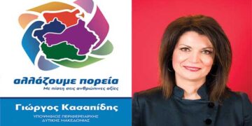 Δήλωση Υποψηφιότητας Γιούλας Γκατζαβέλη -Τσαρίδου με το συνδυασμό του Γιώργου Κασαπίδη