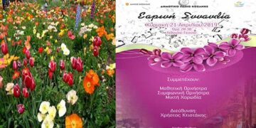 Κοζάνη: Εαρινή Συναυλία την Κυριακή 21 Απριλίου