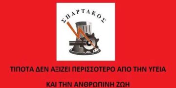 ΣΠΑΡΤΑΚΟΣ: «Τίποτα δεν αξίζει περισσότερο από την ανθρώπινη ζωή»