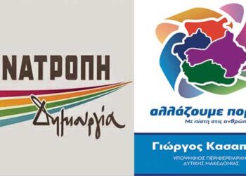 Παρουσίες με νόημα στις παρουσιάσεις των φηφοδελτίων! – Ο Επίκαιρος καταγράφει