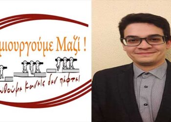 Στο συνδυασμό της Αθηνάς Τερζοπούλου “ΔΗΜΙΟΥΡΓΟΥΜΕ ΜΑΖΙ” ο Σταύρος Αντωνιάδης – ΑΝΑΚΟΙΝΩΣΗ ΥΠΟΨΗΦΙΟΤΗΤΑΣ